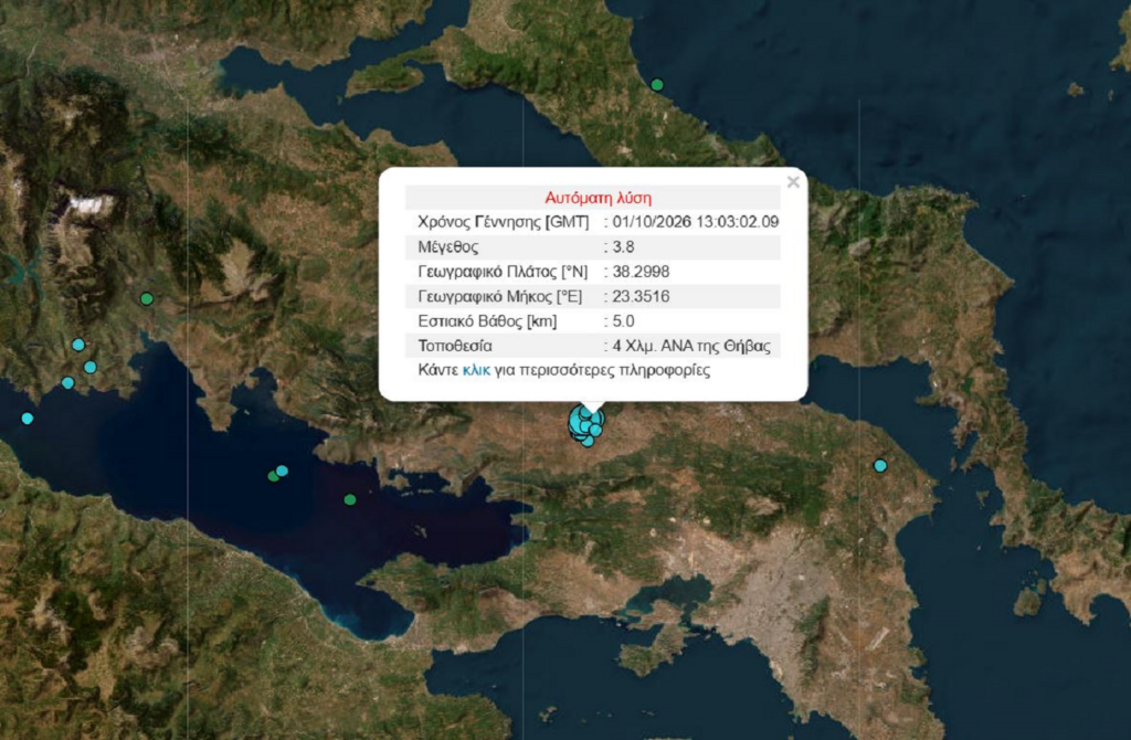Σεισμός 3,8 Ρίχτερ στη Θήβα: Αισθητός μέχρι την Αττική